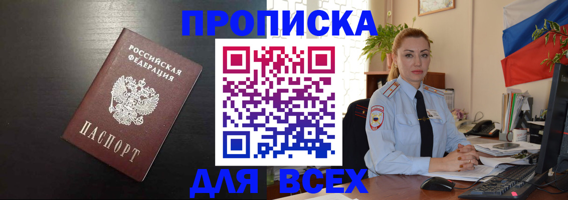 прописка для работы в Ишимбае