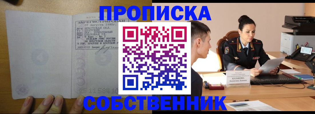 прописка штамп в Ишимбае