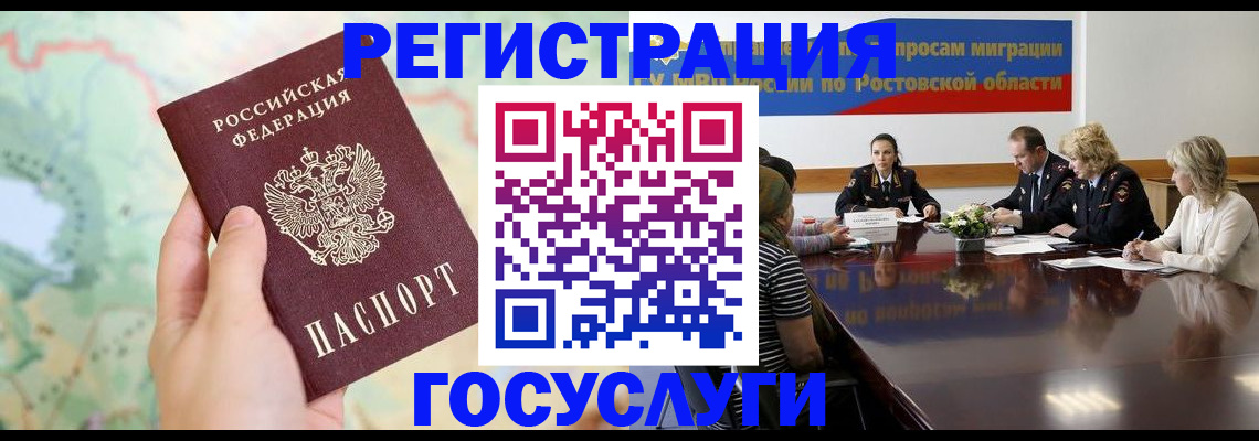 миграционный учет в Ишимбае